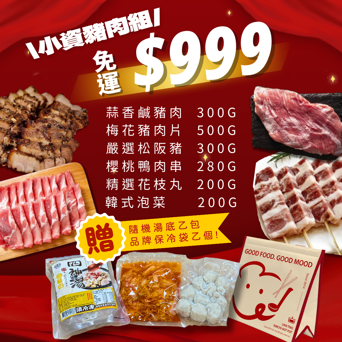 小資豬肉組